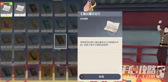 《原神》且聽下回分解三個人位置介紹