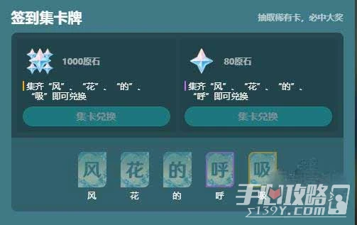 《原神》3.5簽到集卡活動攻略