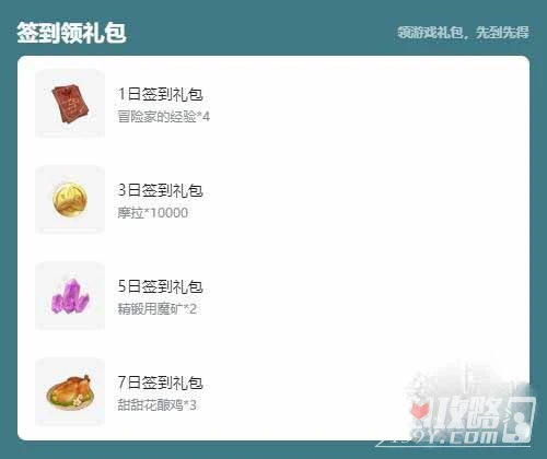 《原神》3.5簽到集卡活動攻略