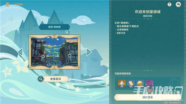 《原神》3.5風物留影第一天通關攻略