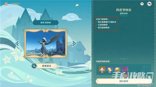 《原神》3.5風物留影第一天通關攻略