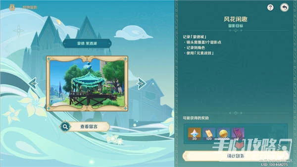 《原神》3.5風物留影第一天通關攻略