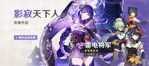 《原神》2023雷神復刻時間表分享