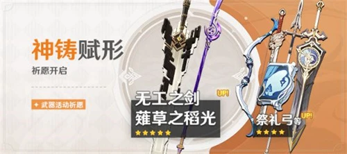 《原神》2023雷神復刻時間表分享