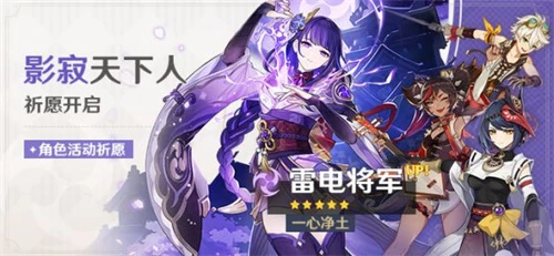 《原神》2023雷神復刻時間表分享