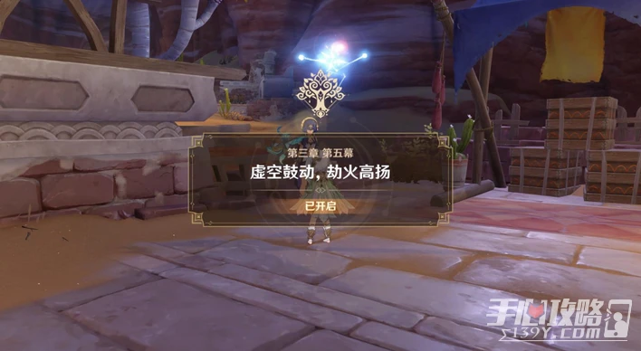 《原神》虛空鼓動劫火高揚觸發方法