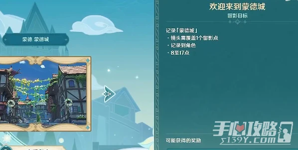 《原神》風物留影玩法攻略