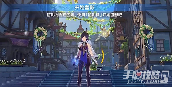 《原神》風物留影玩法攻略