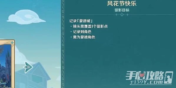 《原神》風物留影玩法攻略