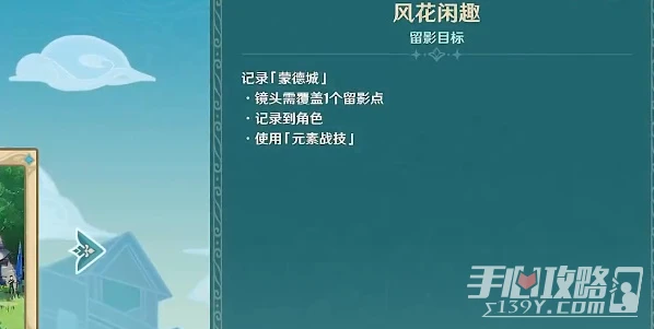 《原神》風物留影玩法攻略