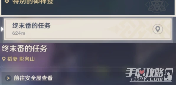 《原神》終末番的任務觸發方法