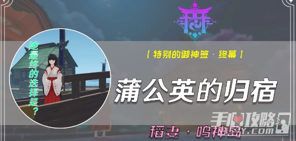 《原神》蒲公英的歸宿觸發方法