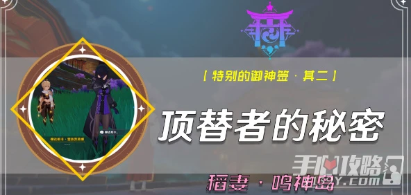 《原神》頂替者的秘密觸發方法