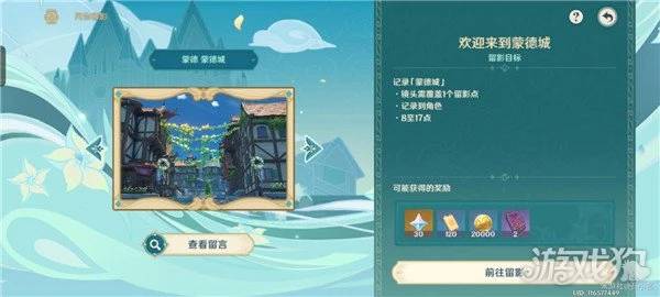 原神風物留影第一天攻略 三處拍照地點一覽