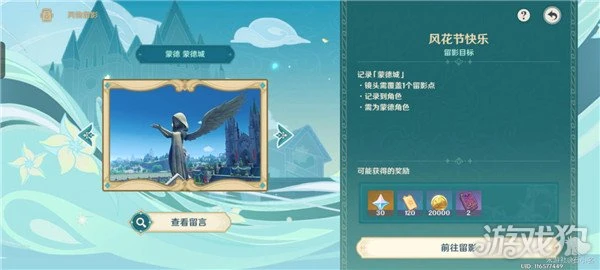 原神風物留影第一天攻略 三處拍照地點一覽