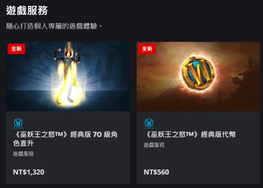 亞服推出WLK角色直升和時光徽章 成為第二國服