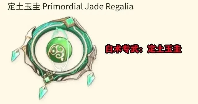 原神白朮專武是什麼