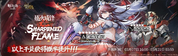 《明日方舟》礪火成鋒限時尋訪活動