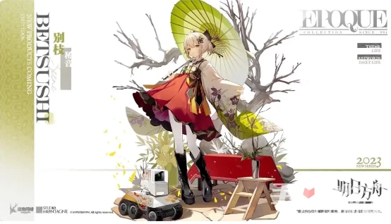 《明日方舟》稀音別枝皮膚獲得方法