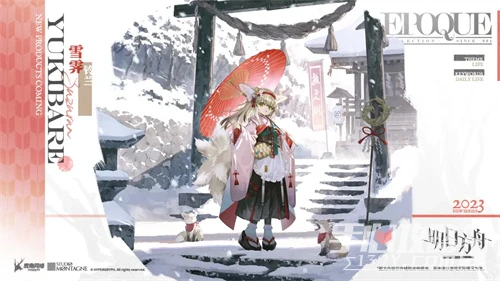 《明日方舟》鈴蘭雪霽皮膚獲得方法