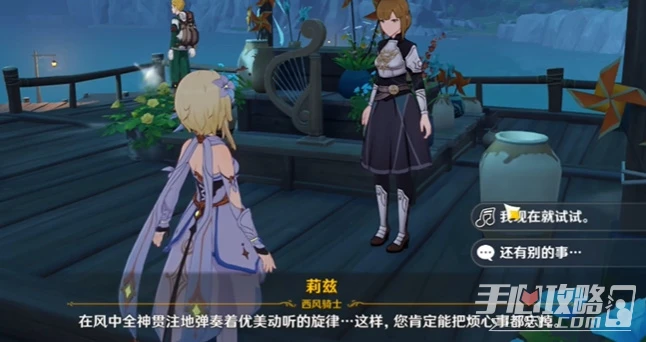 《原神》風花的呼吸風物之歌攻略