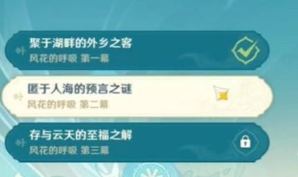 《原神》匿於人海的預言之謎任務攻略