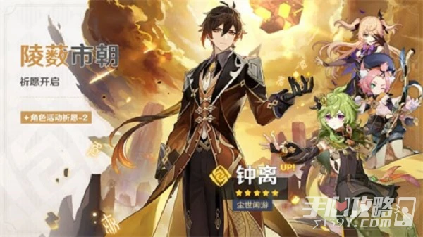 《原神》2023鍾離復刻時間