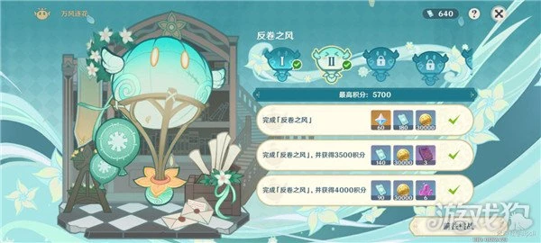 原神萬風逐花第二天攻略 反卷之風挑戰