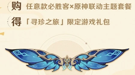 原神必勝客聯動風之翼怎麼獲得