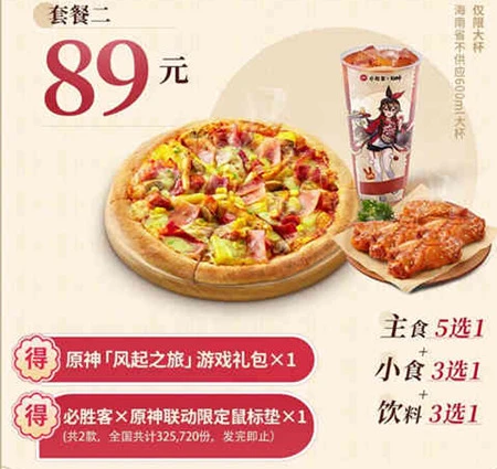 原神必勝客聯動風之翼怎麼獲得