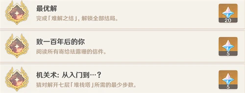 原神琺露珊邀約隱藏成就匯總