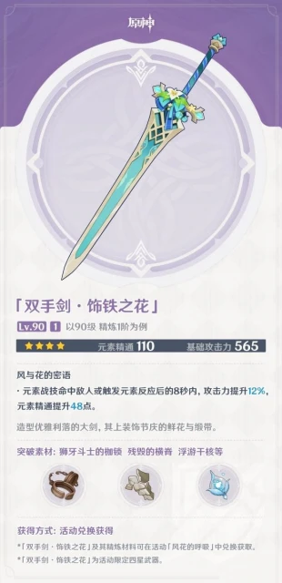 原神飾鐵之花值得培養嗎