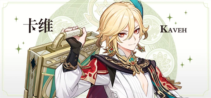 原神卡維突破材料一覽