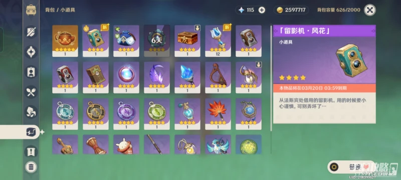 《原神》風物留影第三天攻略