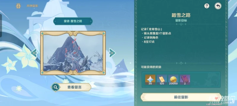 《原神》風物留影第三天攻略