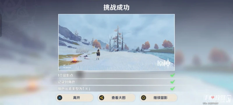 《原神》風物留影第三天攻略