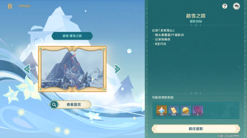 《原神》3.5風物留影最後一天拍照攻略大全