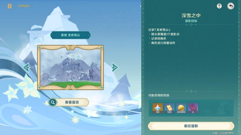 《原神》3.5風物留影最後一天拍照攻略大全