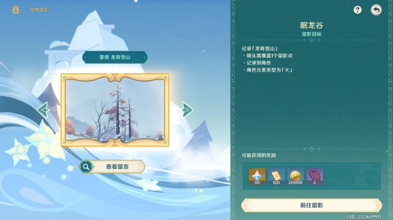 《原神》3.5風物留影最後一天拍照攻略大全