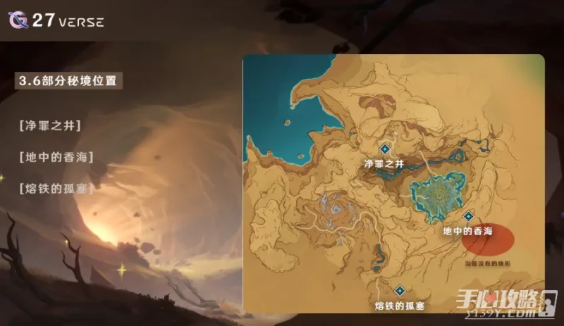 《原神》3.6新秘境和副本位置分享
