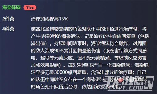 《原神》米卡聖遺物推薦