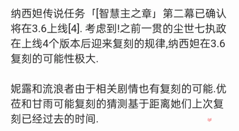 《原神》3.6~3.8卡池預測