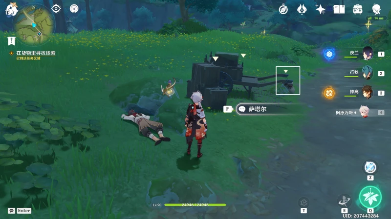 原神蠍尾鬃獅之章第一幕任務怎麼做