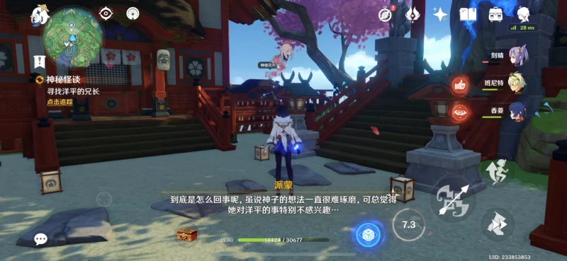 原神仙狐之章第一幕任務怎麼做