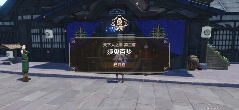 原神天下人之章第二幕任務怎麼做