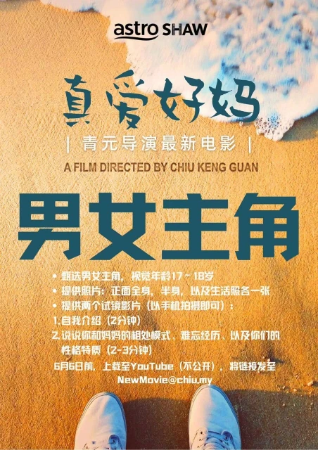 暌違5年回歸本地影壇　「千萬導演」周青元開拍新作《真愛好媽》
