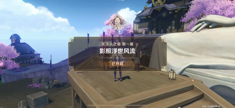 原神天下人之章第一幕任務怎麼做