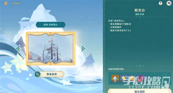 《原神》3.5風物留影拍照攻略