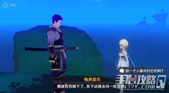 《原神》武士飯成就達成攻略