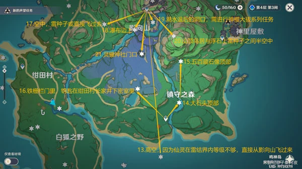 原神雷神瞳位置大全2023